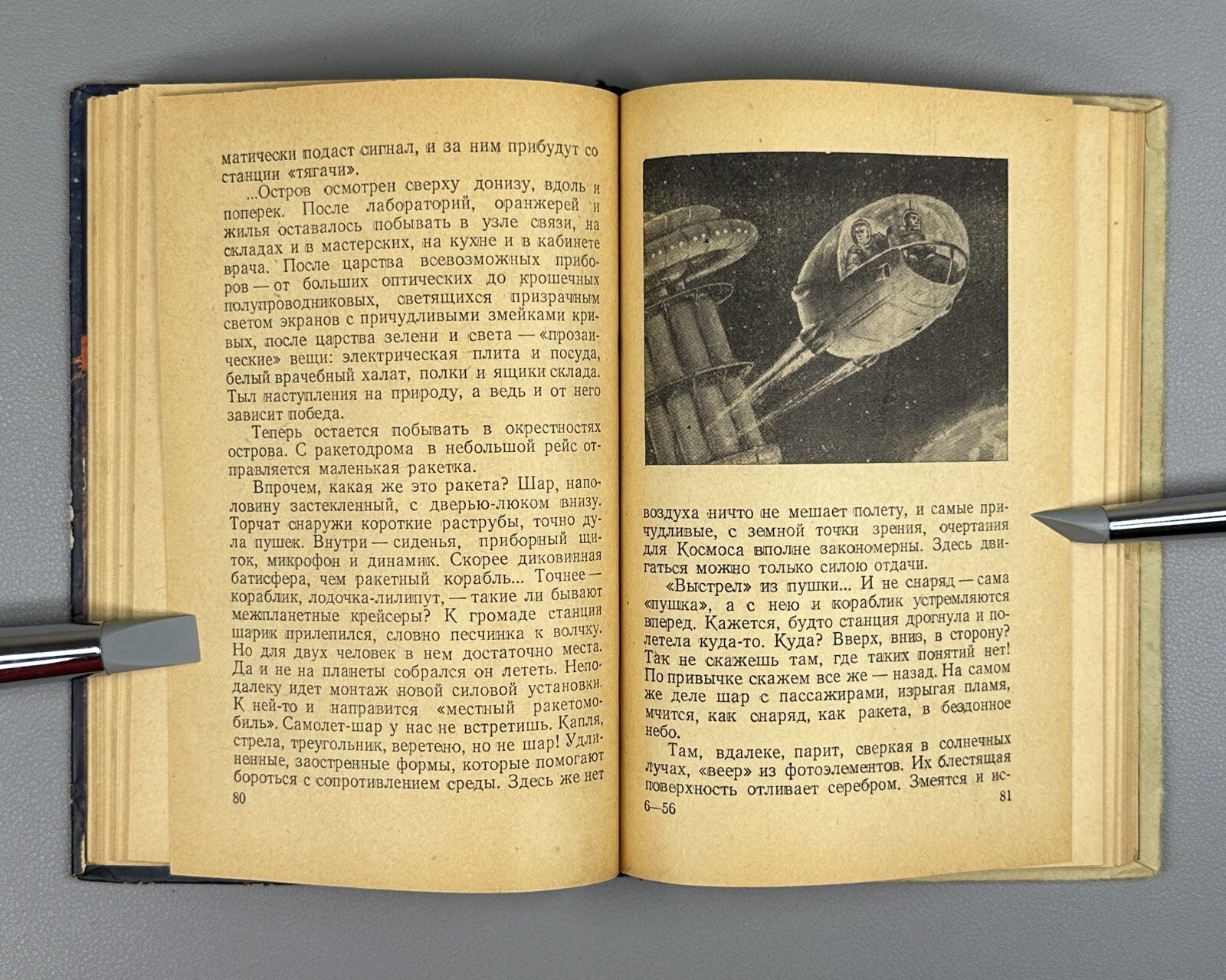 Lyapunov Soviet Sci-Fi Space Cosmos 1958 Ляпунов Мечте навстречу ФП