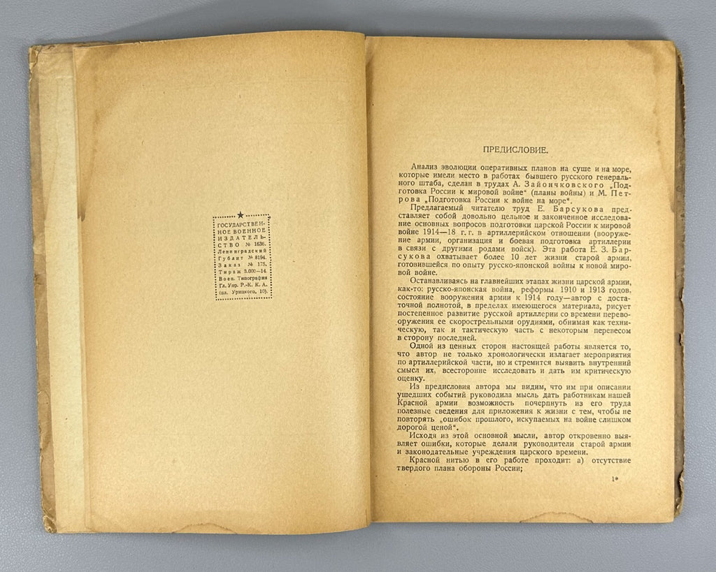Preparation of Russia for the World War 1926 Подготовка России к мировой войне