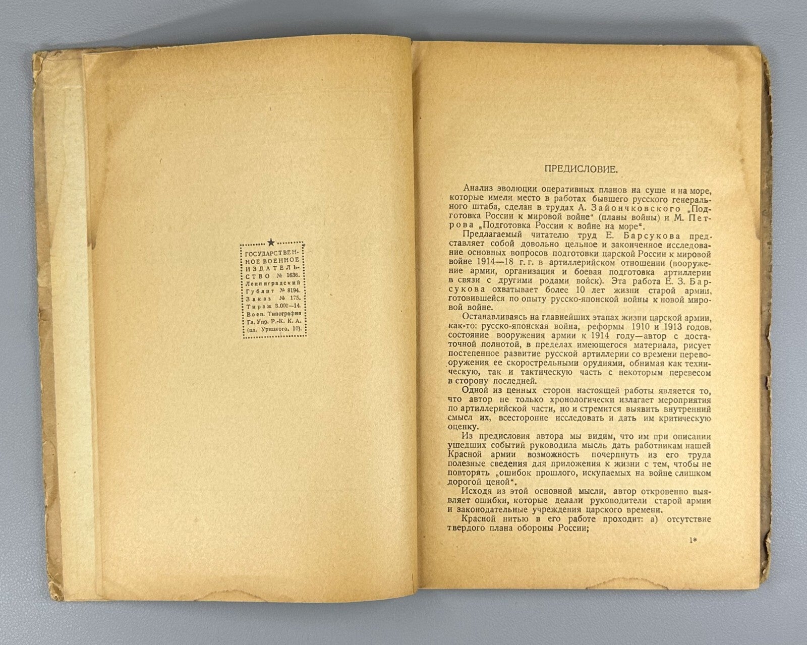 Preparation of Russia for the World War 1926 Подготовка России к мировой войне