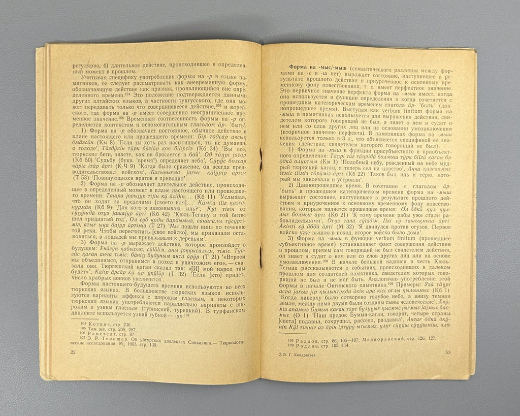 Кондратьев Очерк грамматики древнетюркского языка 1970 Old Turkic Lang Grammar