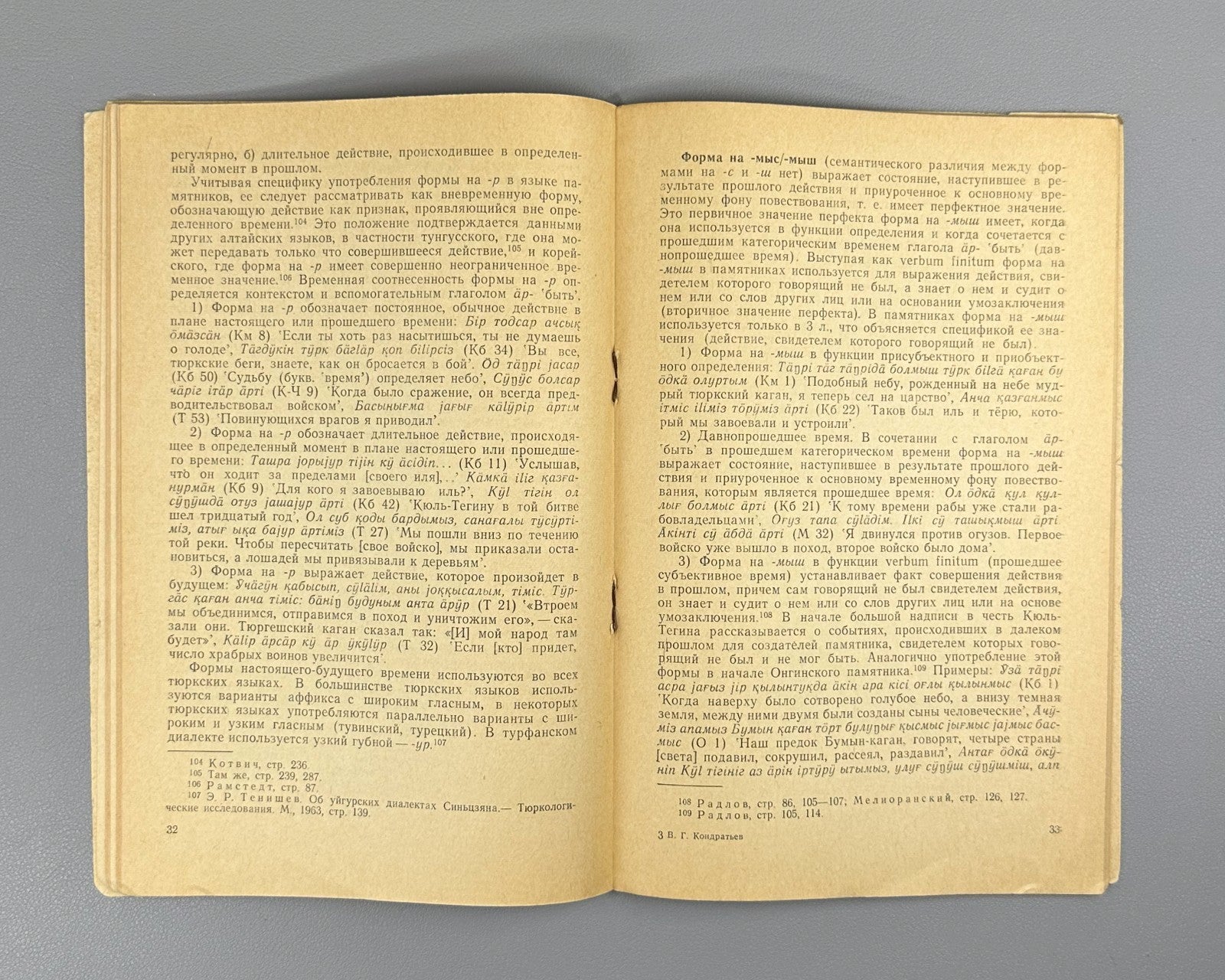Кондратьев Очерк грамматики древнетюркского языка 1970 Old Turkic Lang Grammar