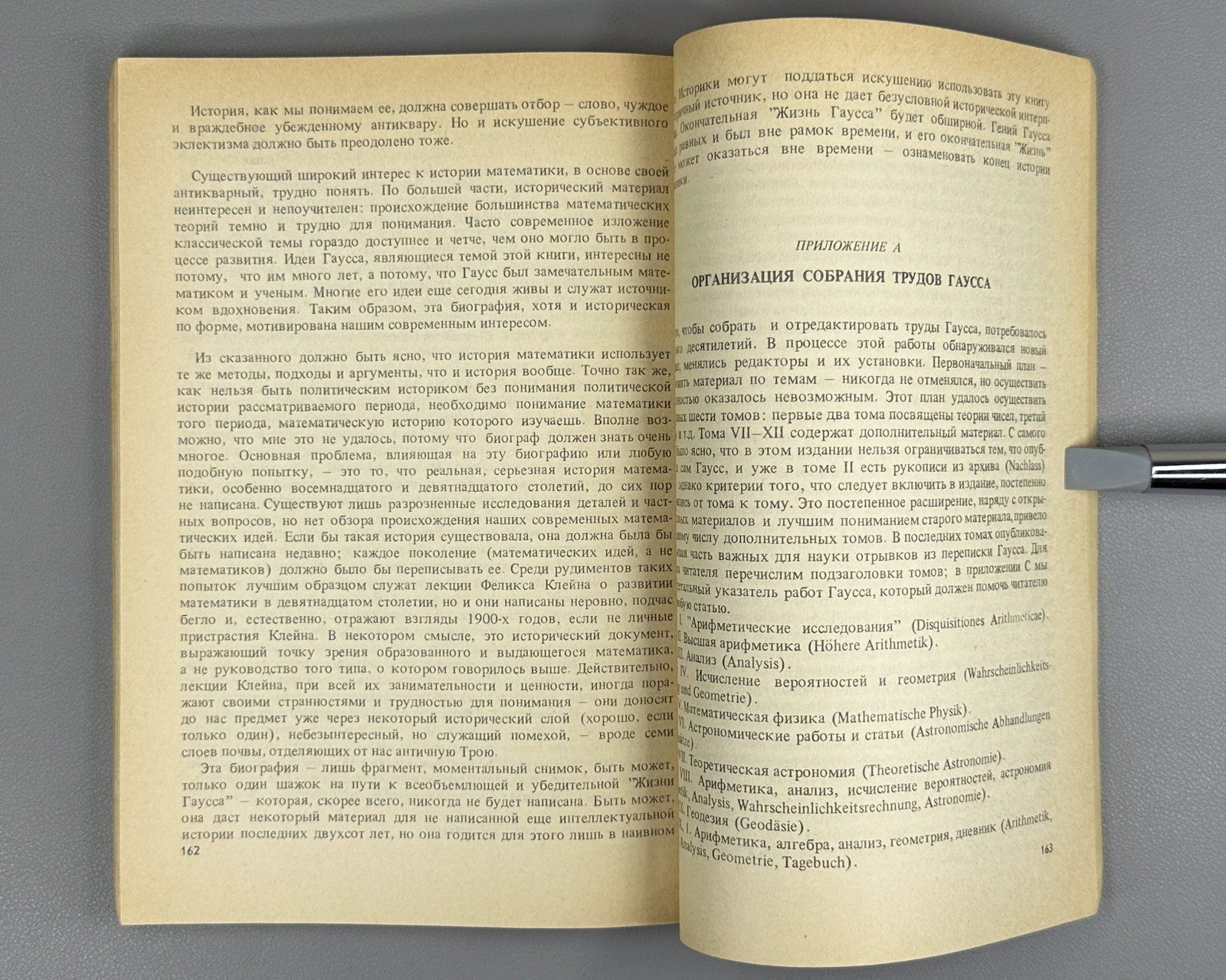 Бюлер Гаусс Биографическое исследование 1989 Buhler Gauss Biographical Study 1st