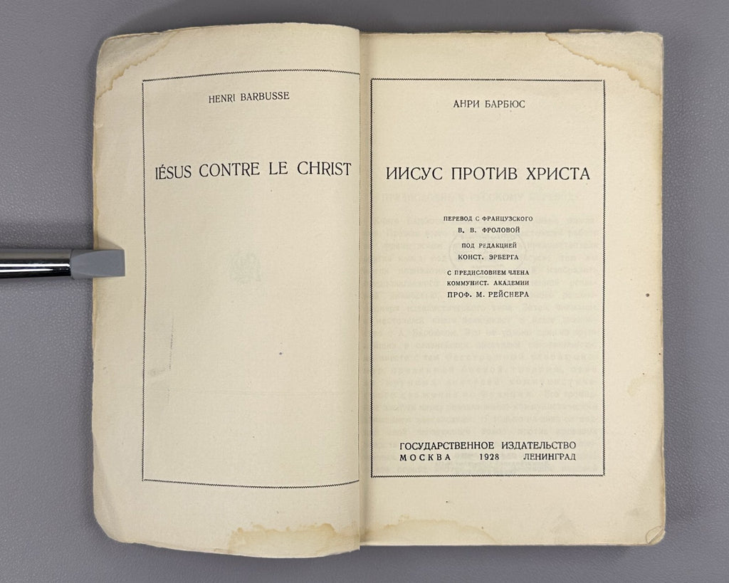 Barbusse Les Judas de Jésus 1928 Philosophy  Иисус против Христа Барбюс