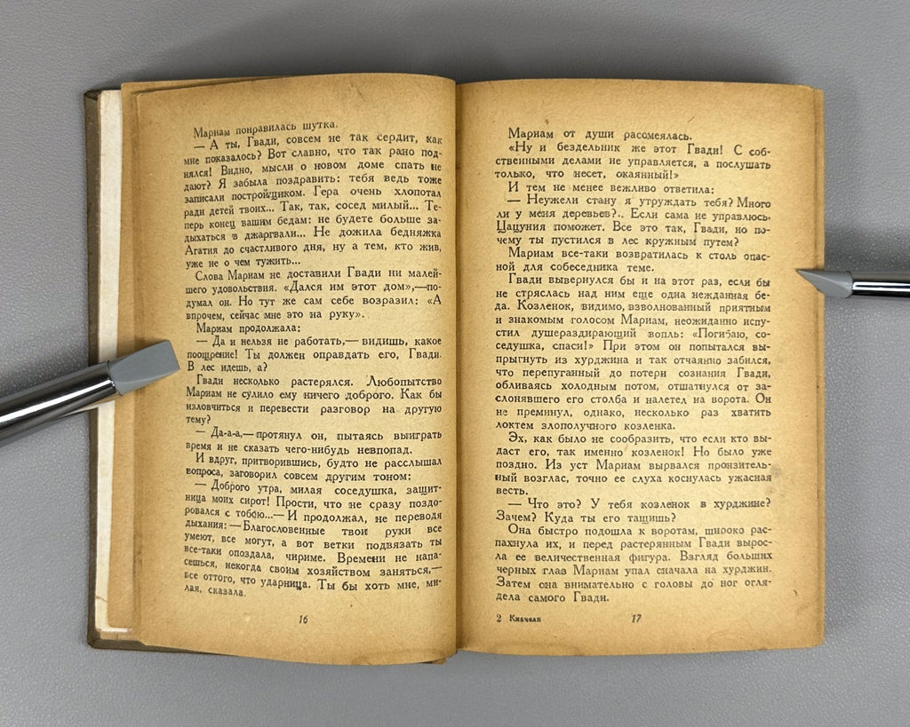 1st ed. in Russian Leo Kiacheli Gvadi Bigva Novel 1940 Киачели Гвади Бигва Роман