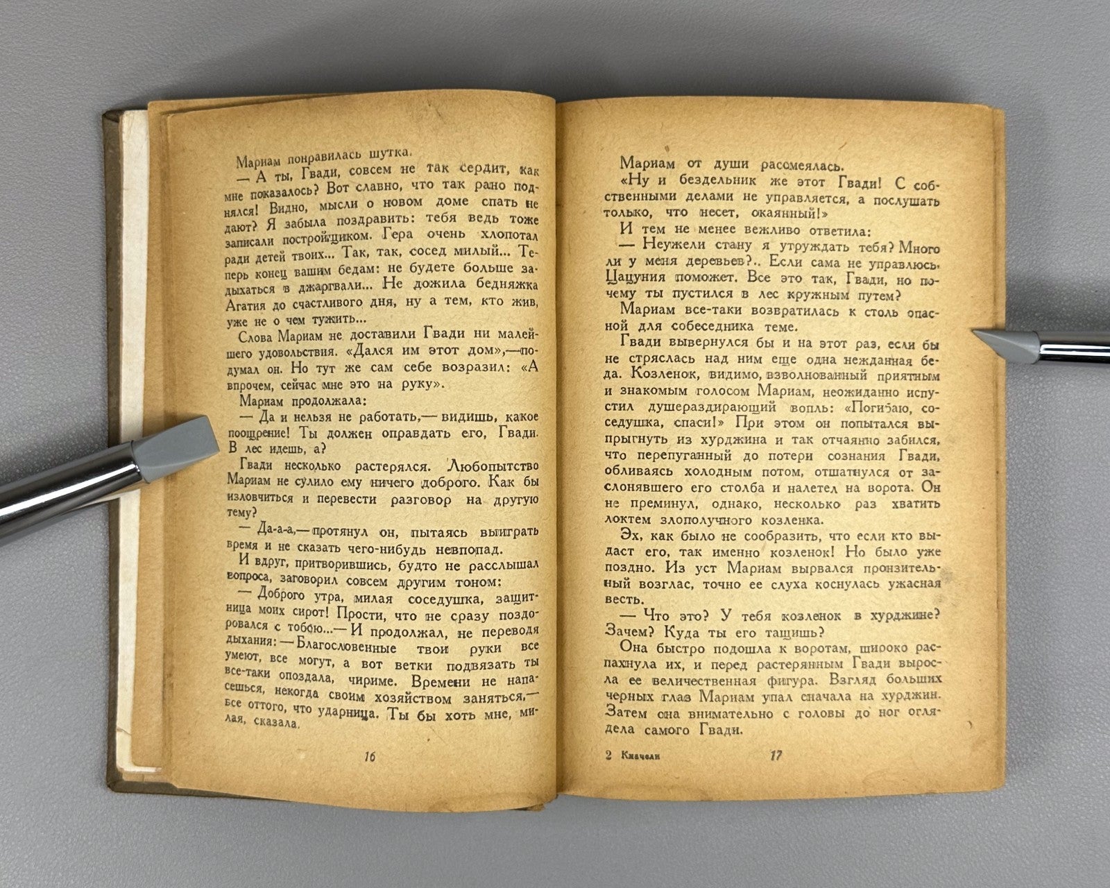 1st ed. in Russian Leo Kiacheli Gvadi Bigva Novel 1940 Киачели Гвади Бигва Роман