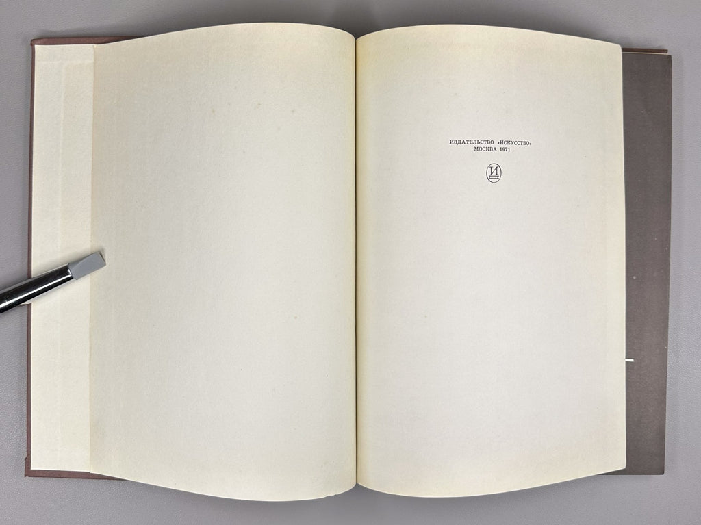 Etching Soviet Textbook for Art Institutes 1971 Звонцов Шистко Офорт Учебник