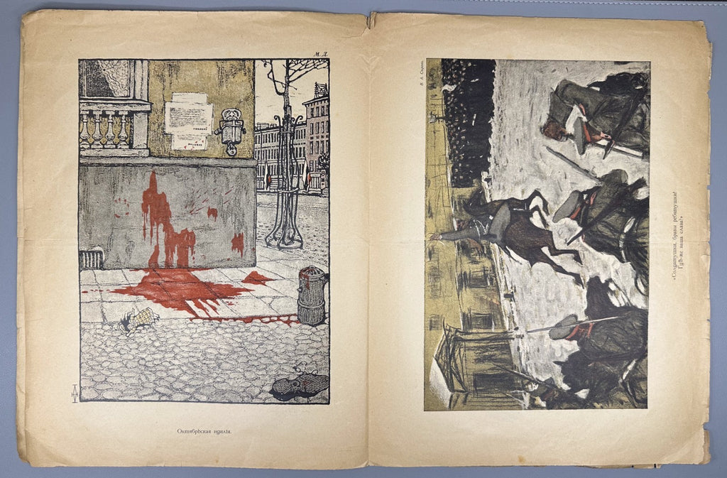 Banned ed. Жупел Журнал художественной сатиры 1905 №1-2 Zhupel Hellfire Journal