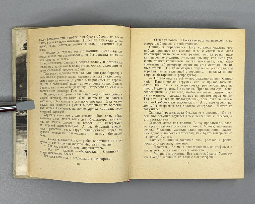 Nemtsov Gold Bottom Adventures 1952 Немцов Золотое дно БПНФ Рамка