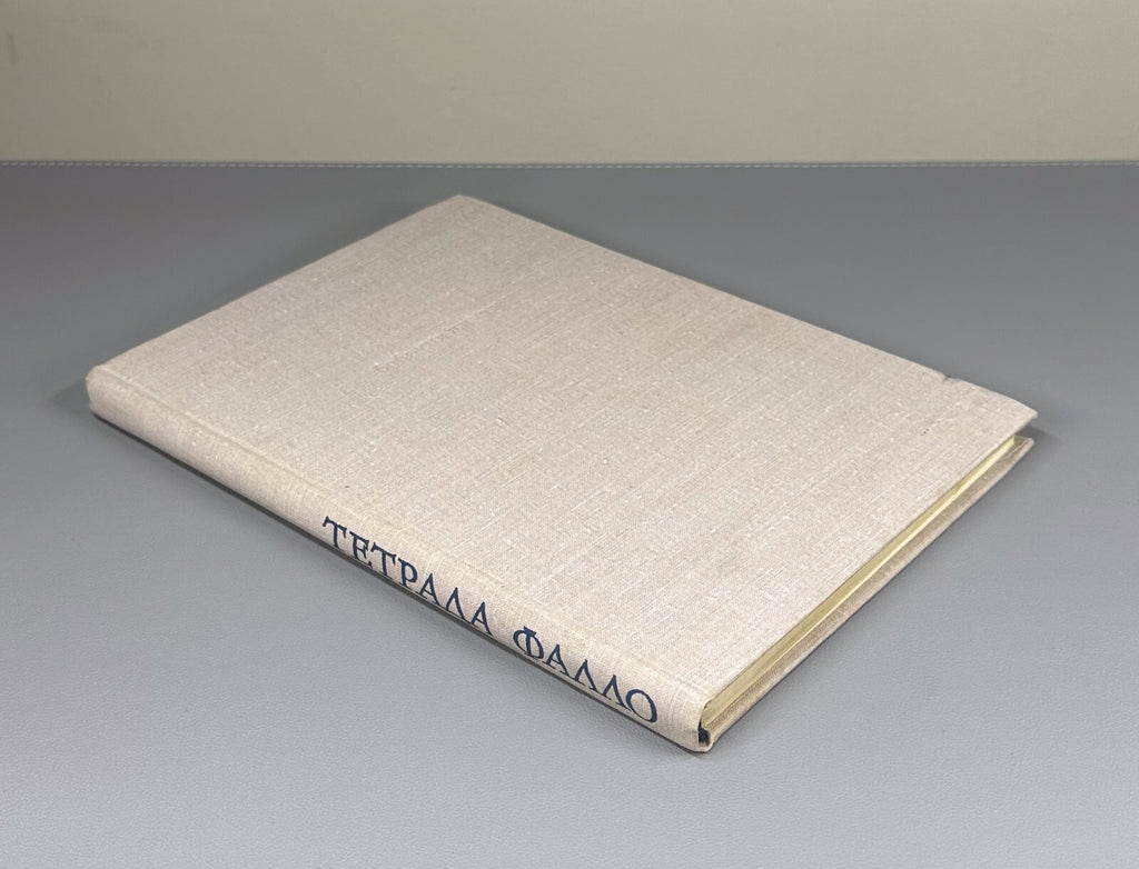 Autograph Vishnevsky Fallot's tetrad 1969 Вишневский Тетрада Фалло Монография
