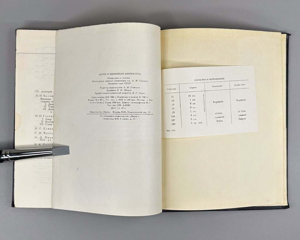 Данте и всемирная литература 1967 Dante and World Literature 700th anniversary