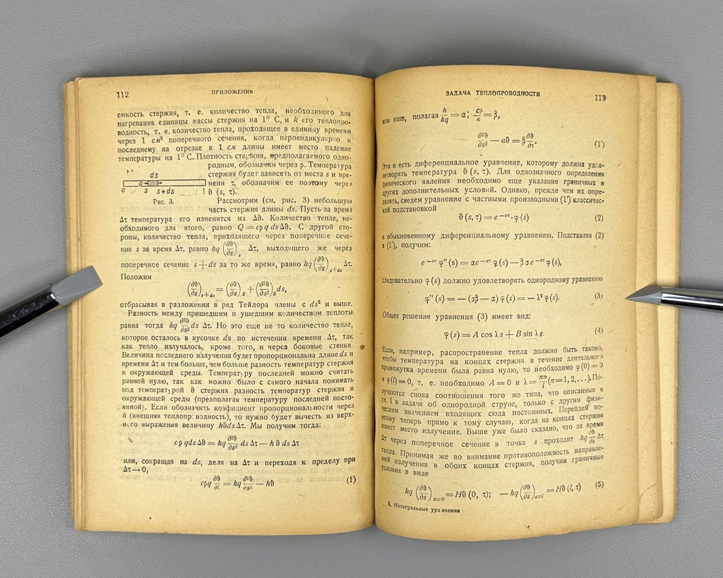 Wiarda Integral Equations Mathematics  1933 Виарда Интегральные уравнения