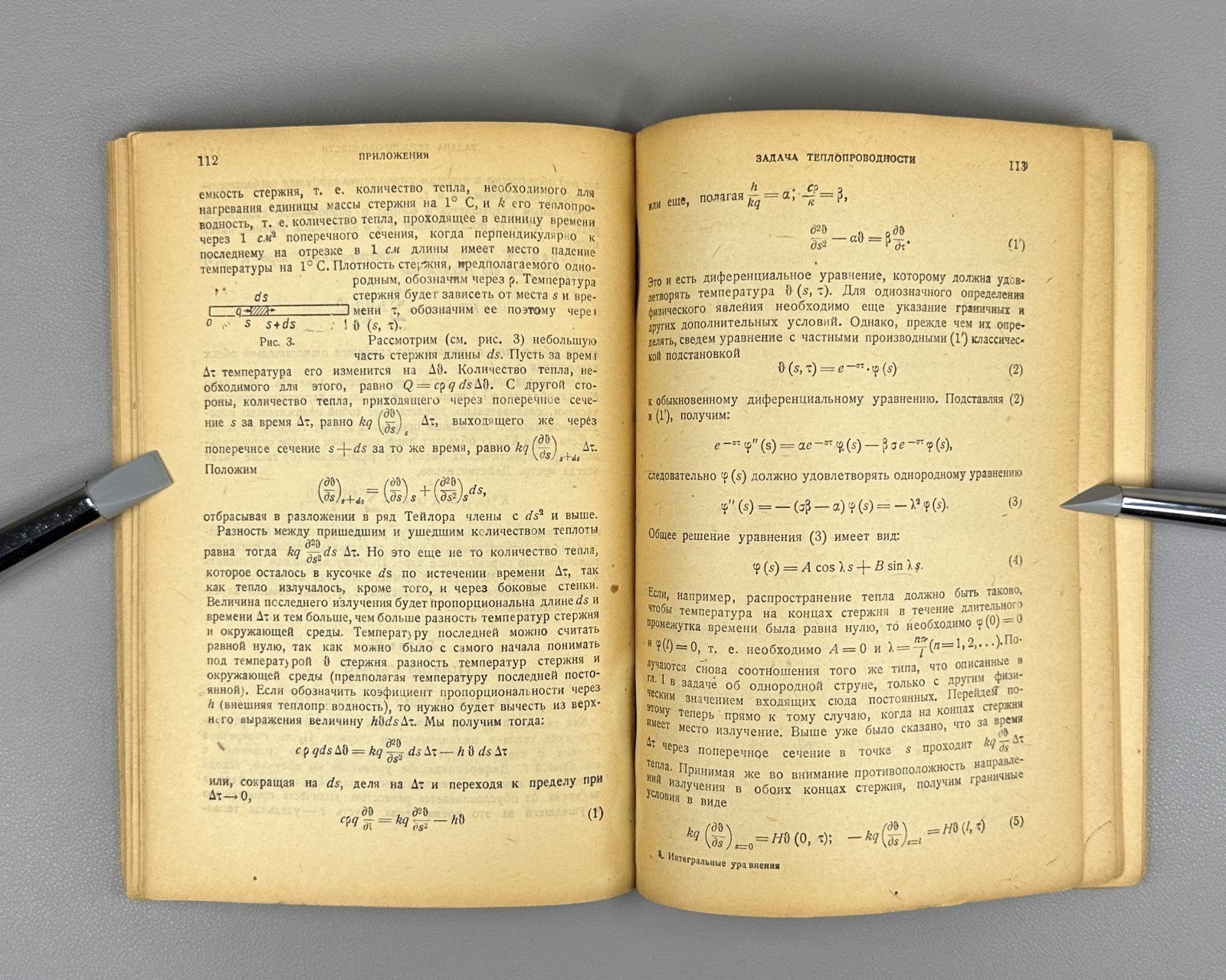 Wiarda Integral Equations Mathematics  1933 Виарда Интегральные уравнения