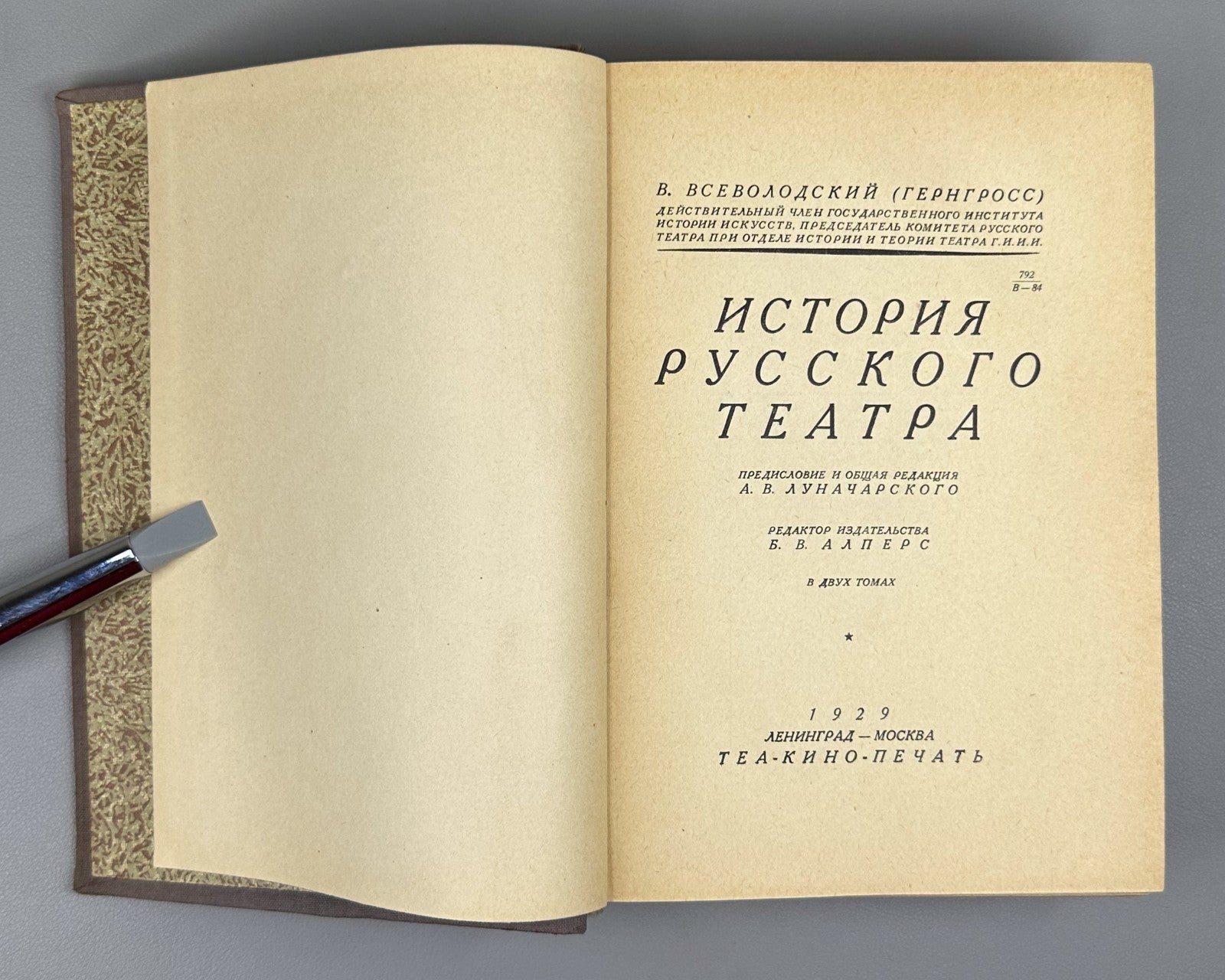 1st ed Russian Theatre 2 vol 1929 Всеволодский-Гернгросс История русского театра