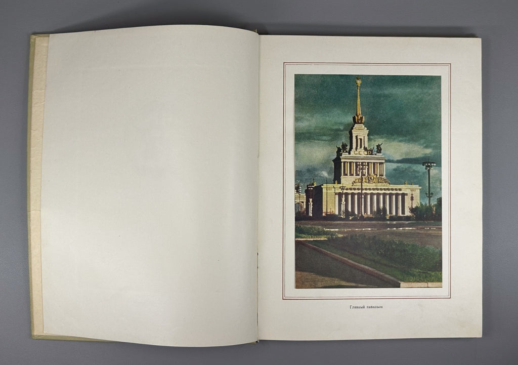 All-Union Agricultural Exhibition 1954 Всесоюзная Сельскохозяйственная выставка