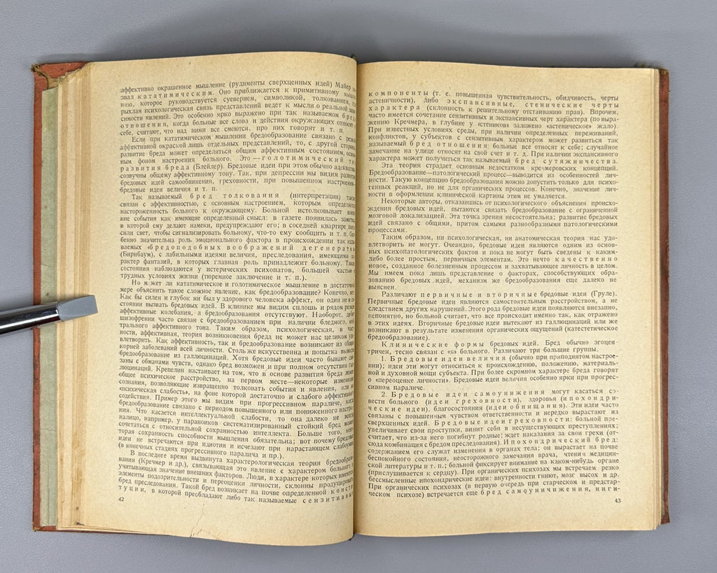Textbook of Psychiatry Soviet 1940 Гуревич Серейский Учебник психиатрии