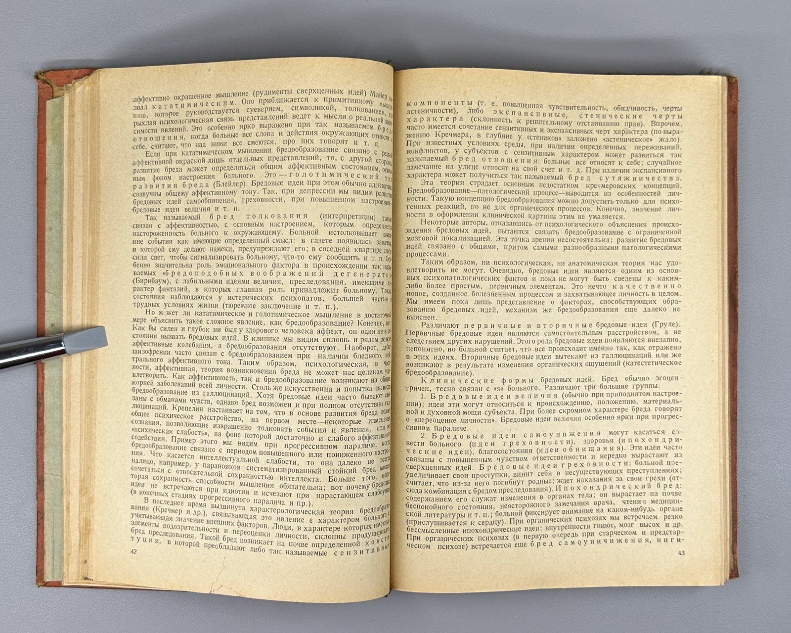 Textbook of Psychiatry Soviet 1940 Гуревич Серейский Учебник психиатрии