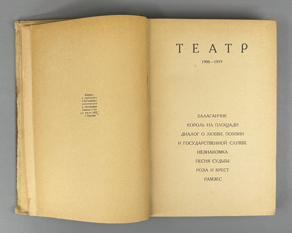 Блок Собрание сочинений Берлин Эпоха 1923 Blok, A. Collected Works In 7 vols.