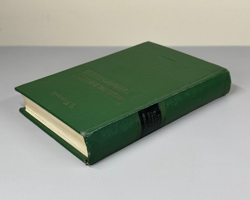 Kittel Solid State Physics 1957 Киттель Введение в физику твердого тела