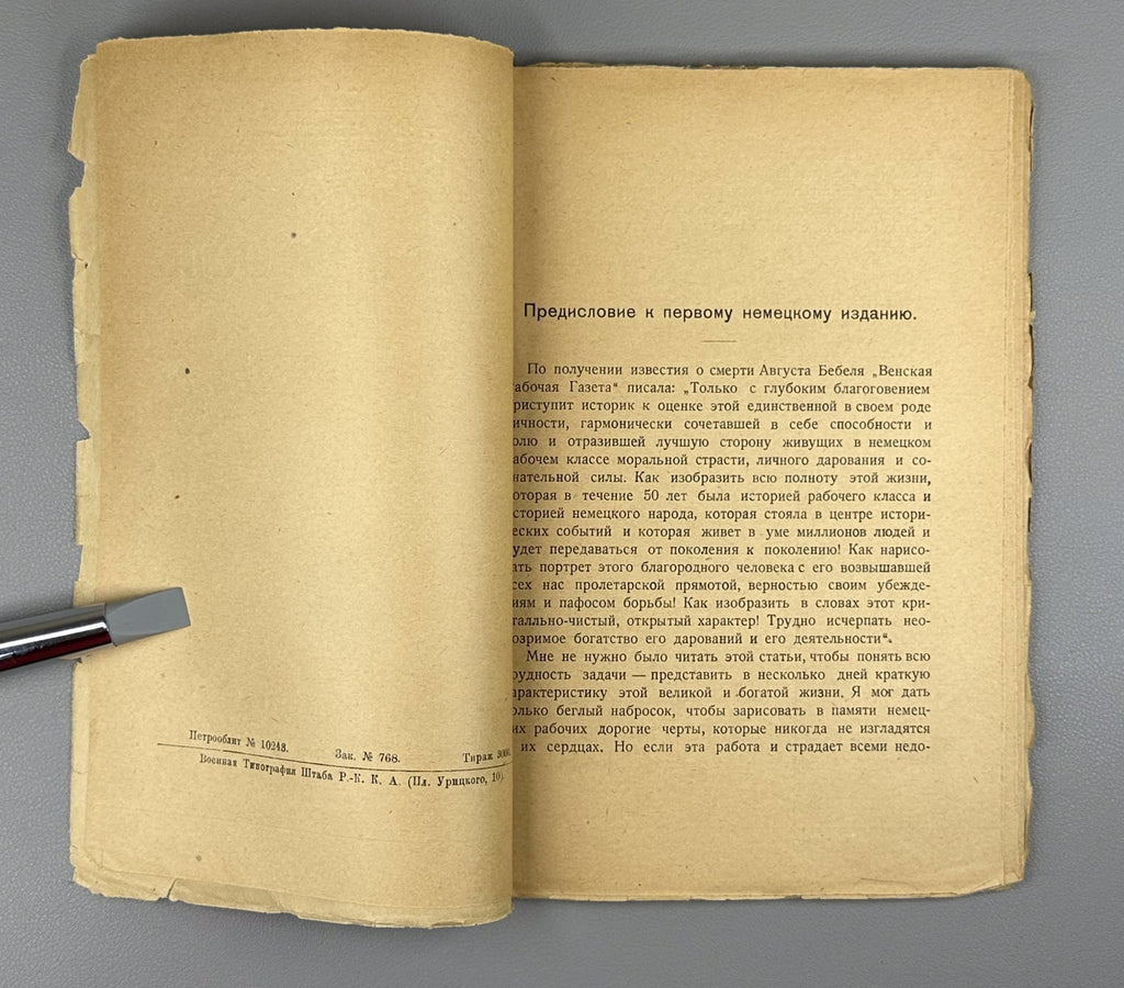 Wendel August Bebel Marxist in Russian 1924 Вендель Август Бебель