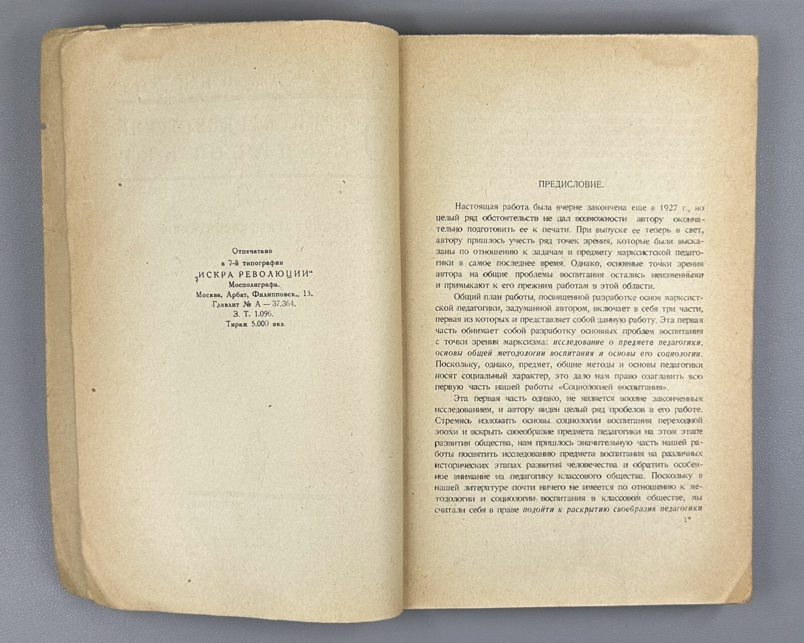 Banned edition Marxist Pedagogy 1929 Калашников Очерки марксистской педагогики
