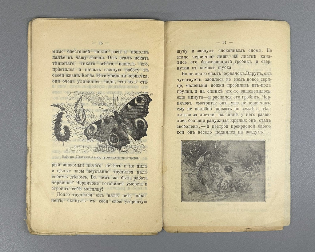 Горбунов-Посадов Малым ребятам Кн 19 Бём 1911 For Little Children Boehm Russian