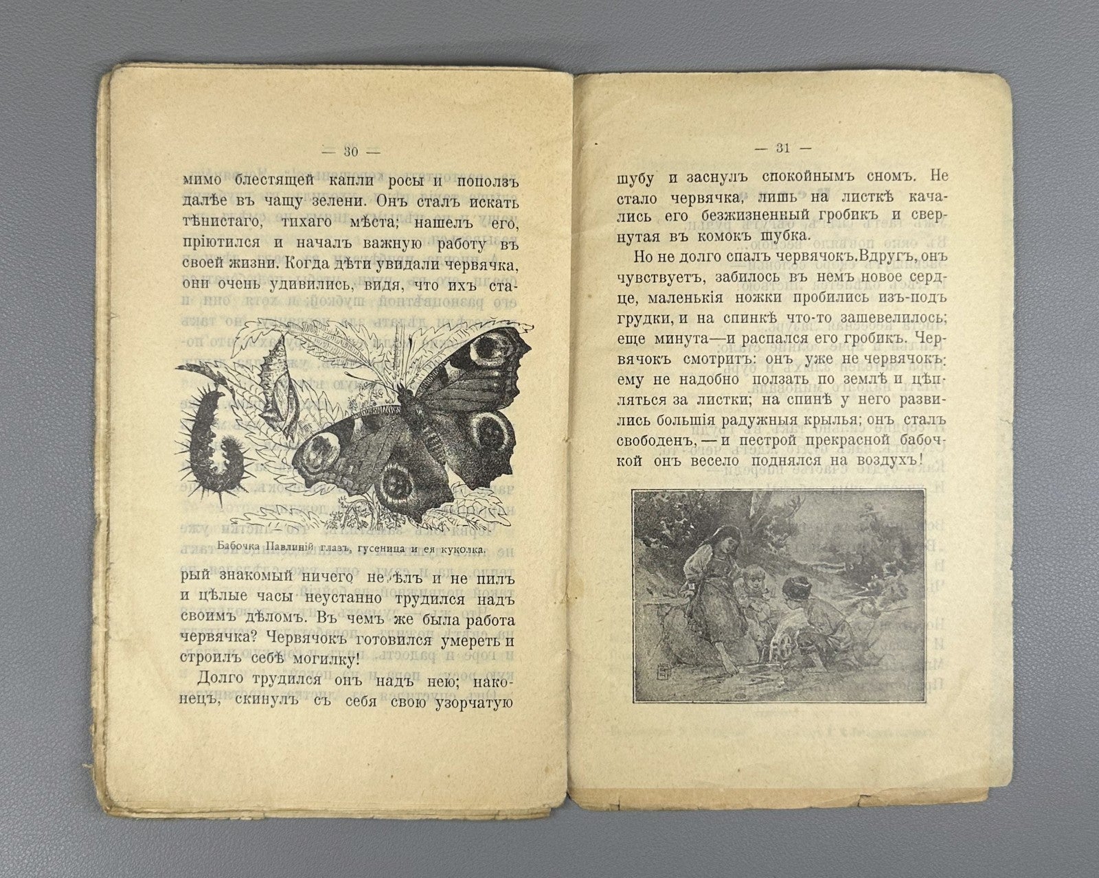 Горбунов-Посадов Малым ребятам Кн 19 Бём 1911 For Little Children Boehm Russian