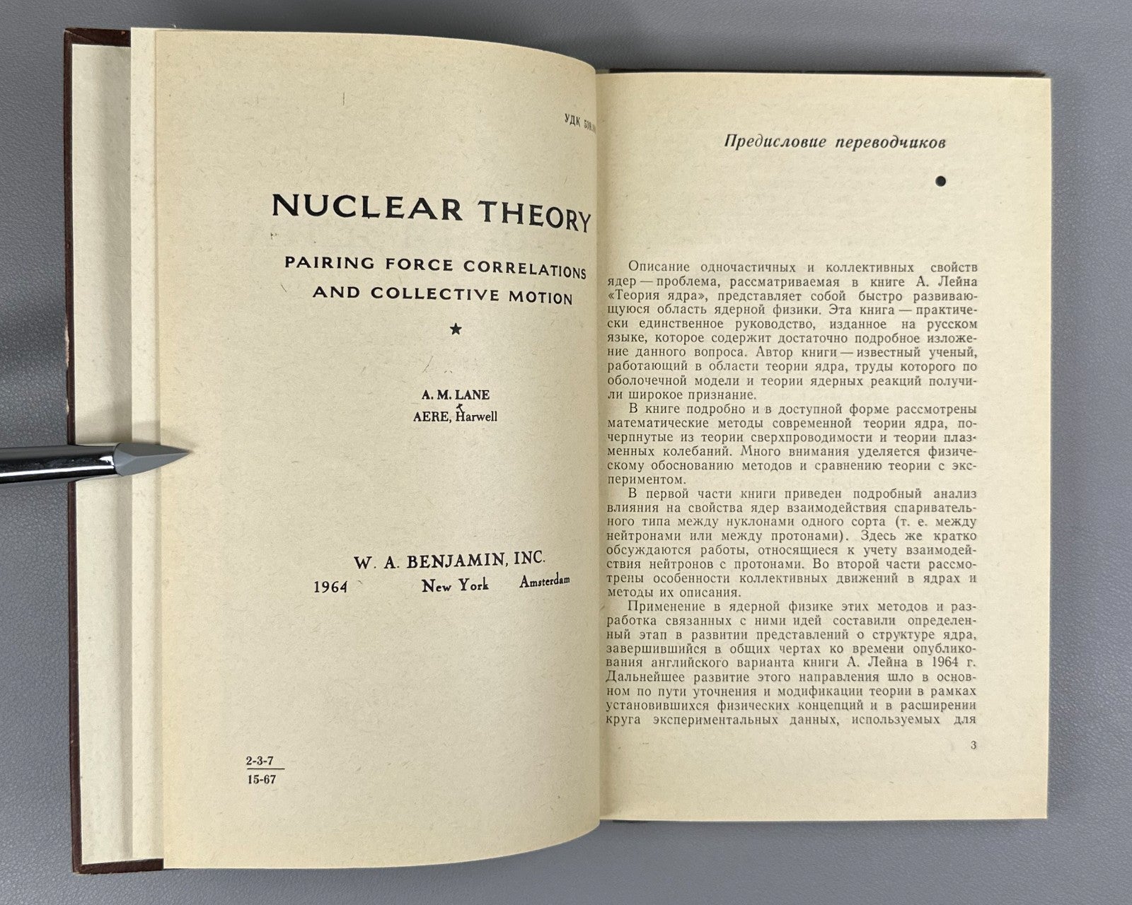 Лейн Теория ядра 1967 Lane Nuclear Theory 1st Russian ed. physics