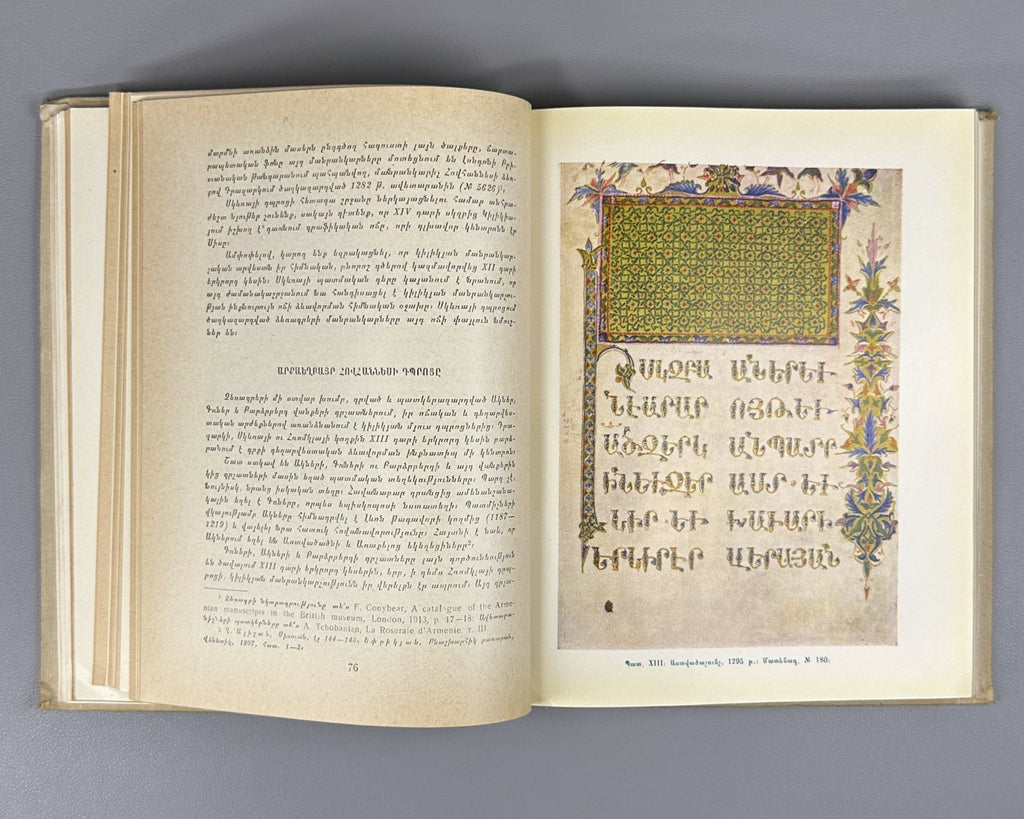Azaryan Cilician miniature  1964 Armenian Կիլիկյան մանրանկարչությունը