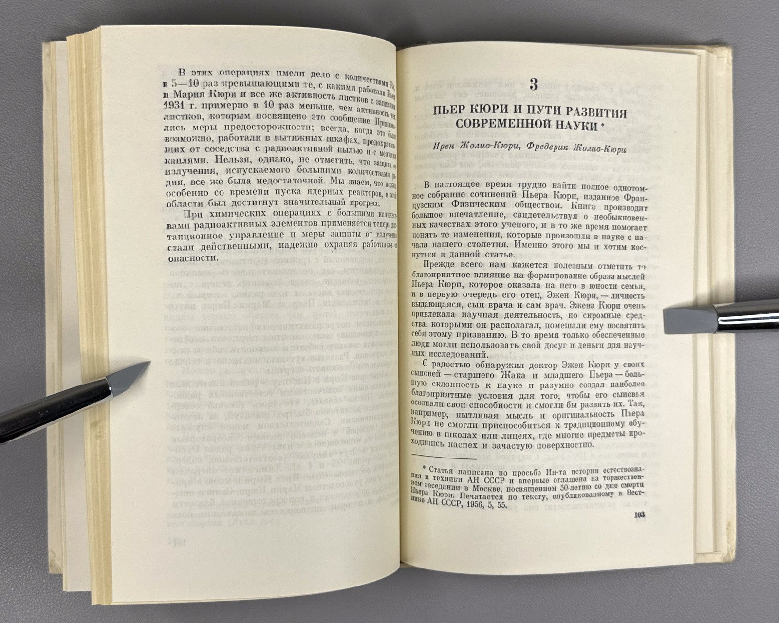 Мария Кюри. Пьер Кюри 1968 Marie Curie. Pierre Curie memoirs Soviet edition