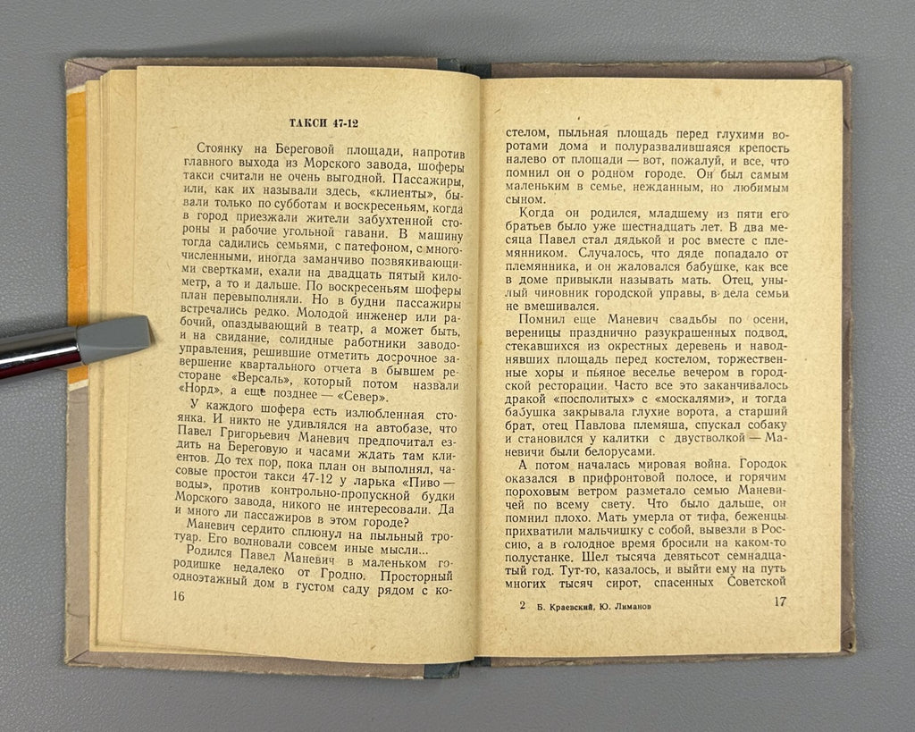 When Dolphins Play  Krayevskiy 1958 Краевский Лиманов Когда играют дельфины БВП