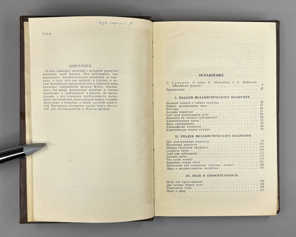 Einstein & Infeld The Evolution of Physics 1956 Эйнштейн Инфельд Эволюция физики