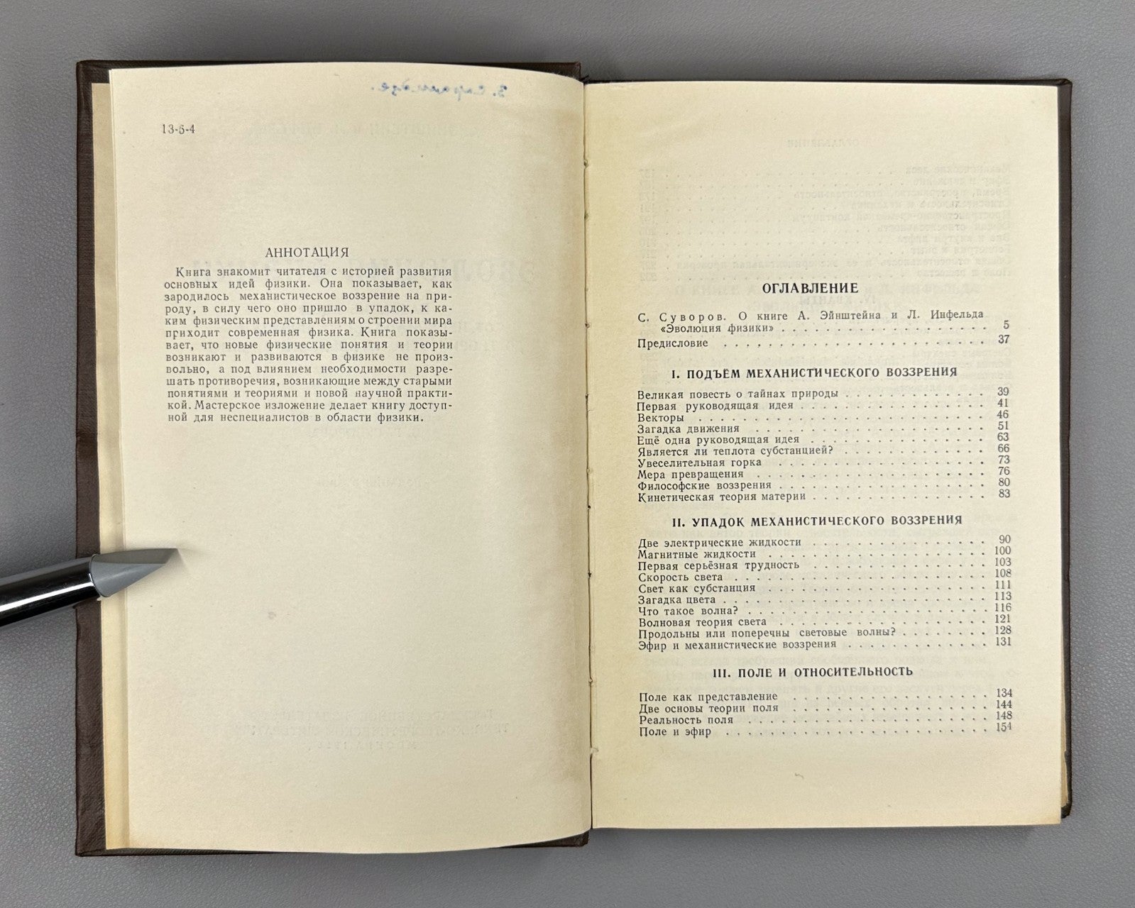 Einstein & Infeld The Evolution of Physics 1956 Эйнштейн Инфельд Эволюция физики