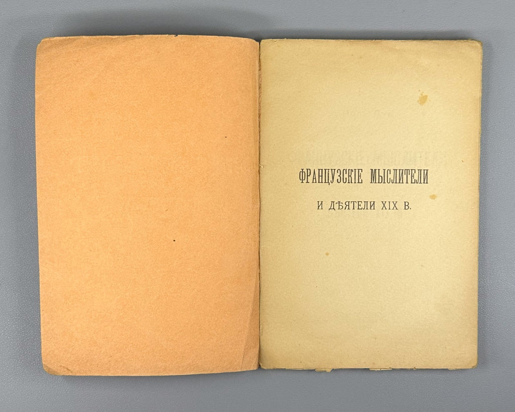 Louis French thinkers & figures of the 19th 1905 Луи Французские мыслители XIX в