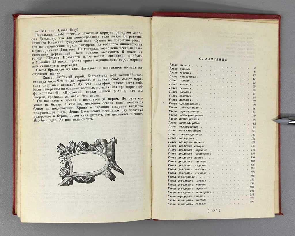 Golubov Bagration glory and honor 1812 Rus 1943 Голубов Багратион 1812