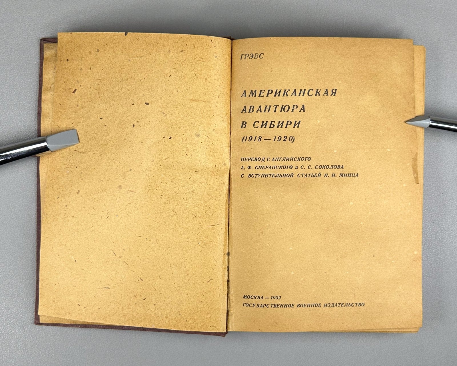 Graves American Adventure in Siberia 1932 Грэвс Американская авантюра в Сибири