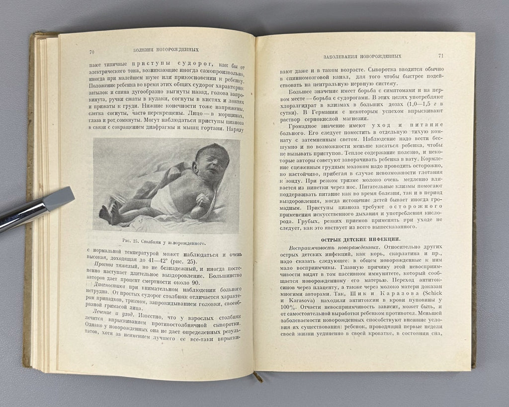 Болезни новорожденных Чеботаревская 1930 Diseases of Newborns and Infants Rus