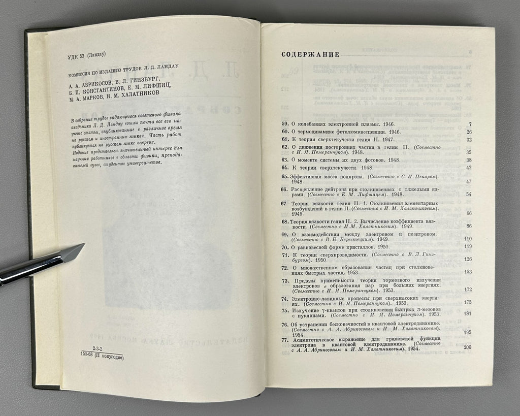 Лев Ландау Собрание трудов в 2 т. 1969 Lev Landau Collected Works Лифшиц