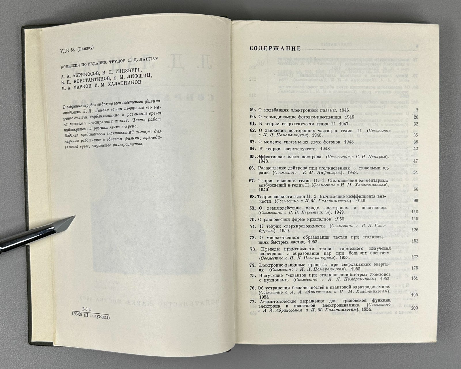 Лев Ландау Собрание трудов в 2 т. 1969 Lev Landau Collected Works Лифшиц