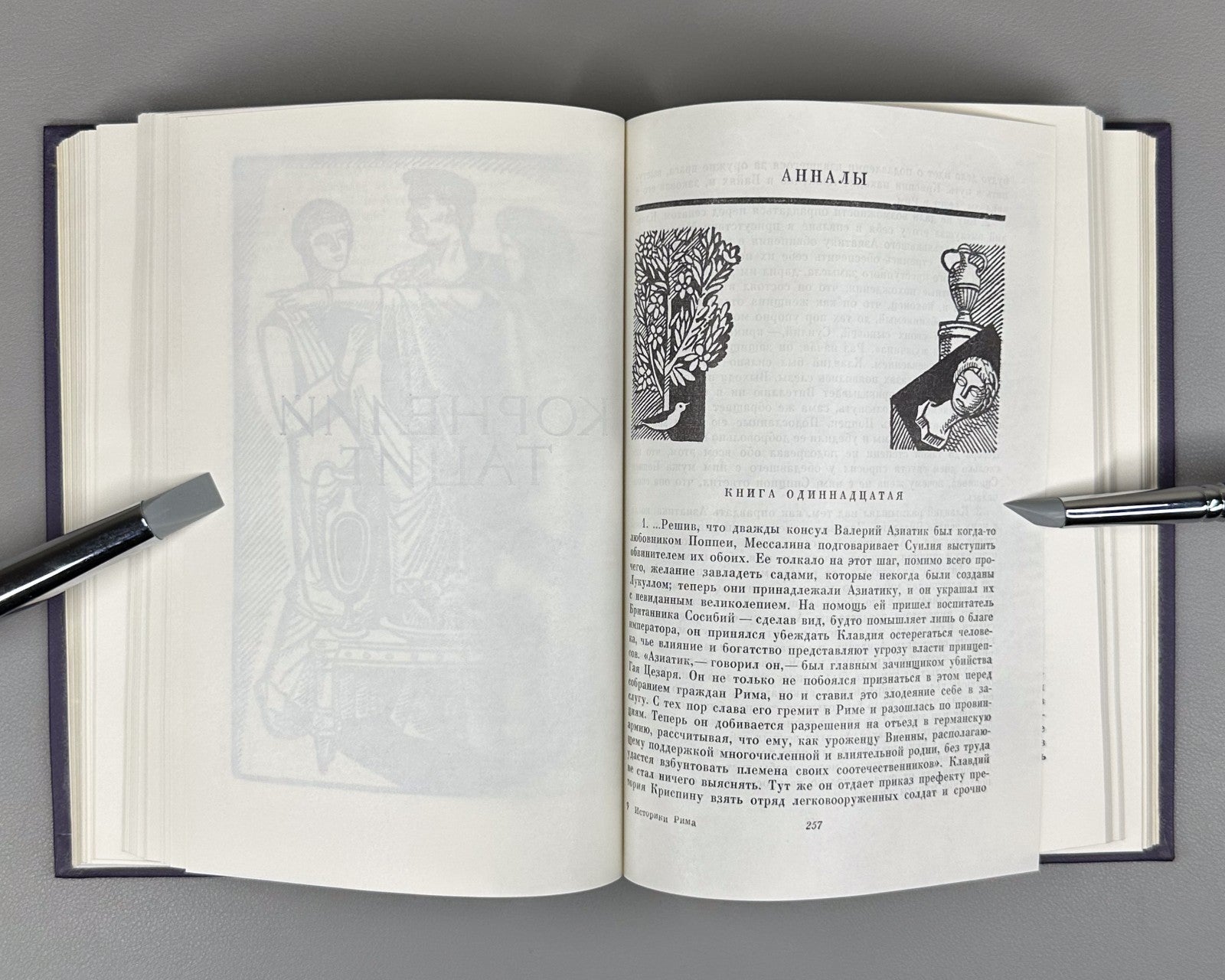 Historians of Rome 1970 Историки Рима Библиотека античной литературы