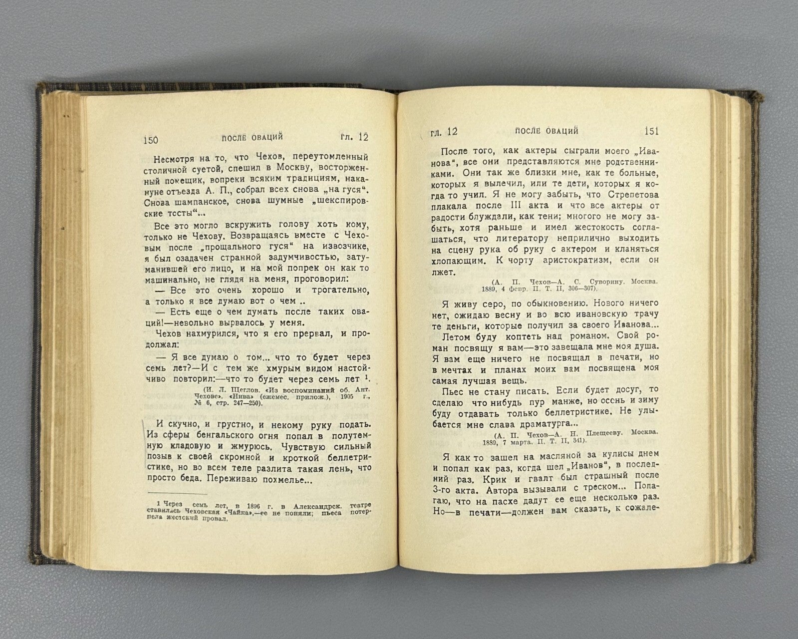 Academia Chekhov Literary life 1928 Чехов Литературный быт и творчество Фейдер