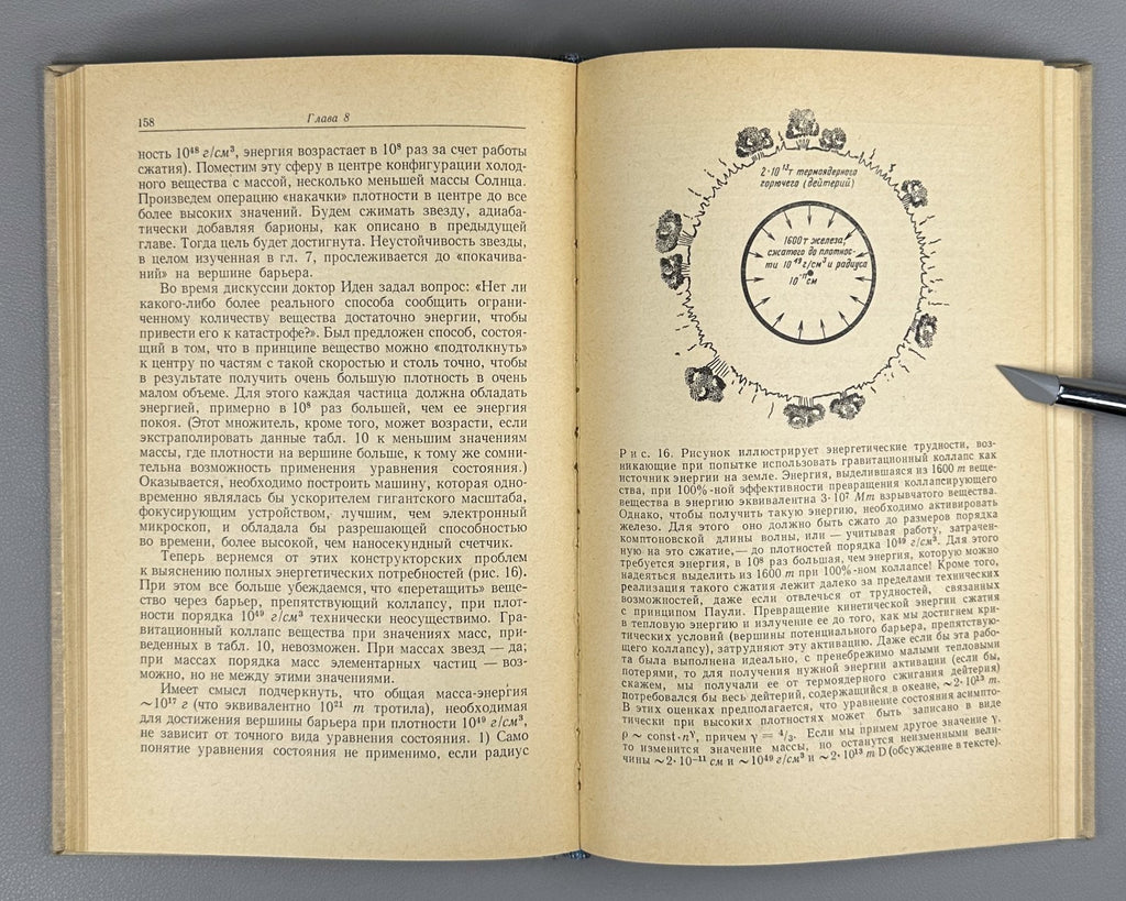Уилер Теория гравитации и гравитационный коллапс 1967 Wheeler Harrison Wakano