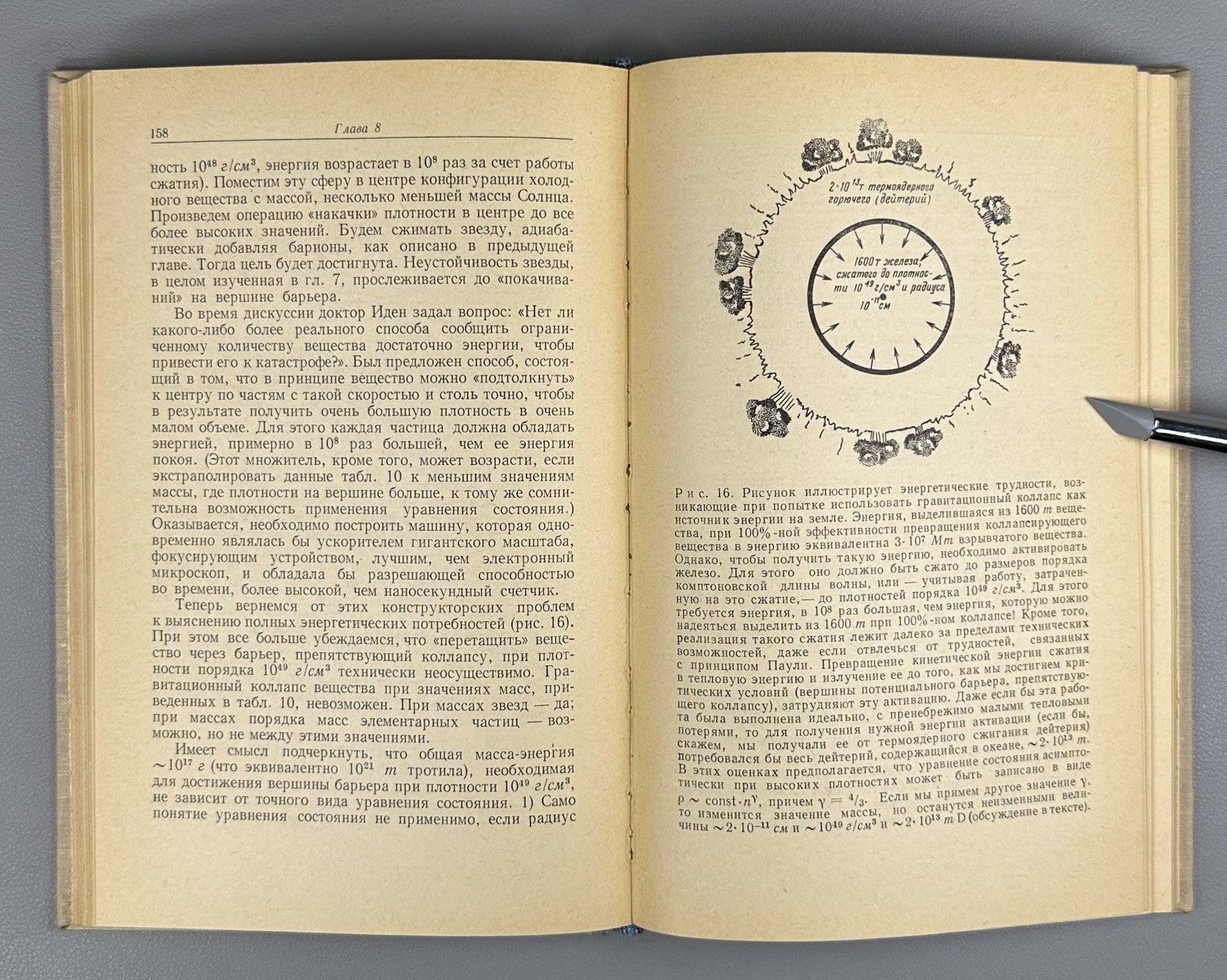 Уилер Теория гравитации и гравитационный коллапс 1967 Wheeler Harrison Wakano