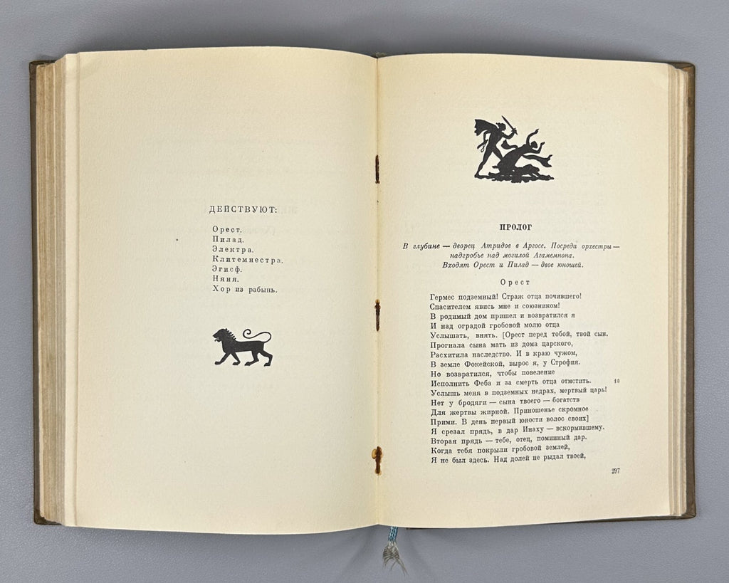 Academia Aeschylus Tragedies  Ancient Greek 1937 Эсхил Трагедии