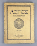1st ed. Lanz Zelinsky Rickert Logos Philosophy 1914 Логос Журнал по философии