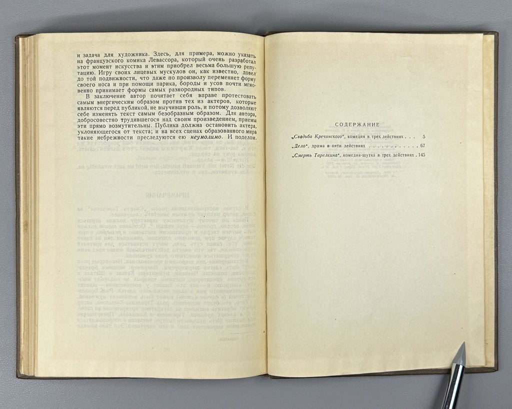 Sukhovo-Kobylin Trilogy Russian Literature 1938 Сухово-Кобылин Трилогия