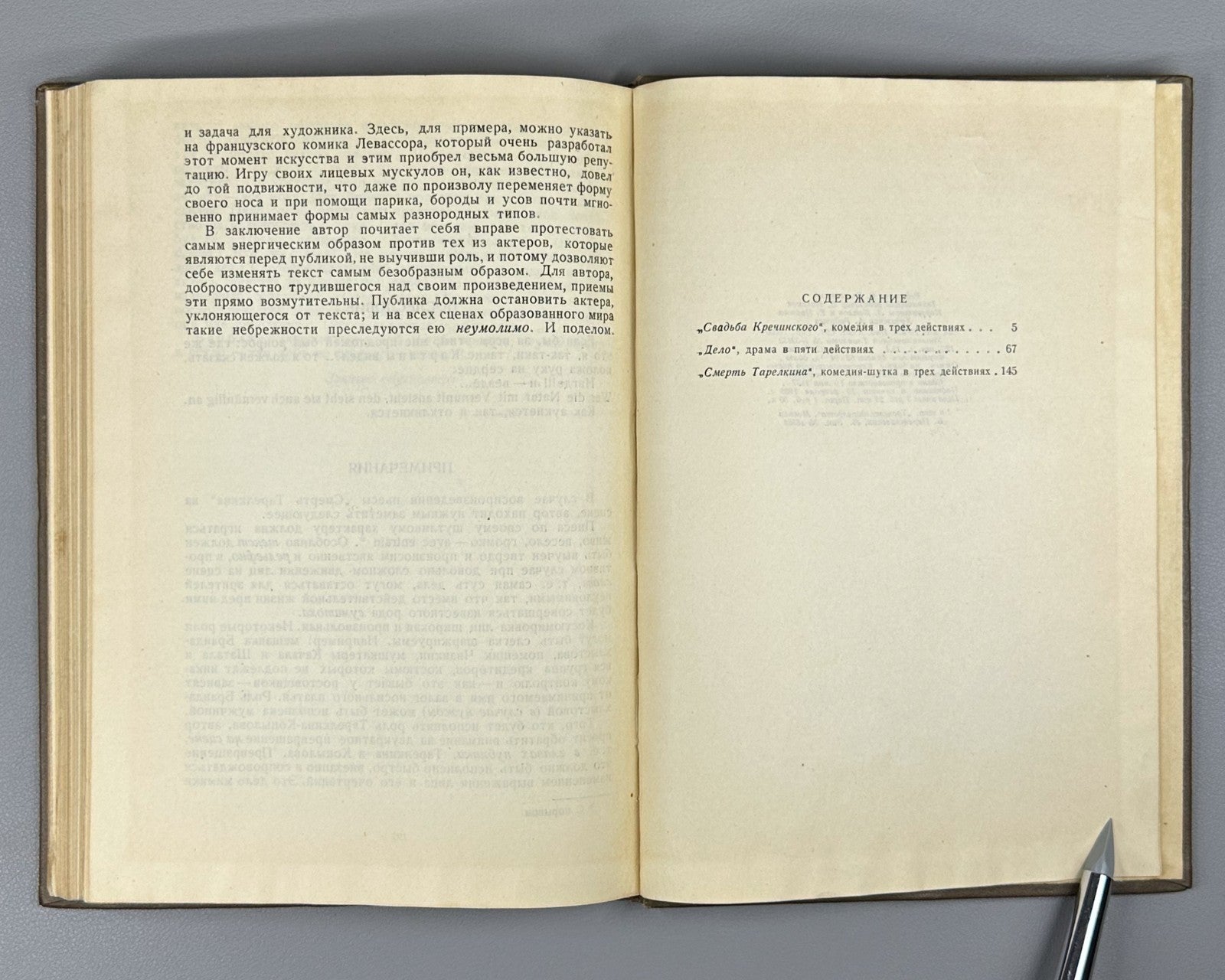 Sukhovo-Kobylin Trilogy Russian Literature 1938 Сухово-Кобылин Трилогия