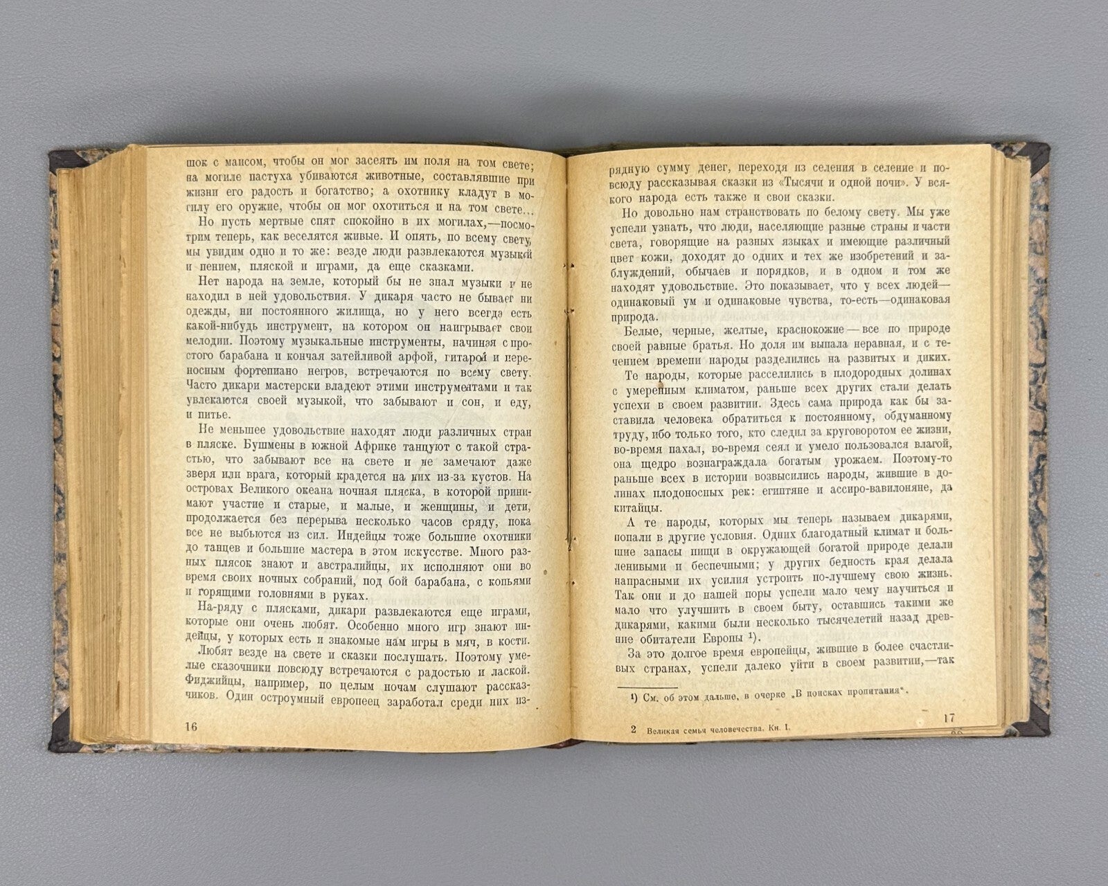Берлин Дикари Великая семья человечества 1924 Berlin Savages Family Humanity