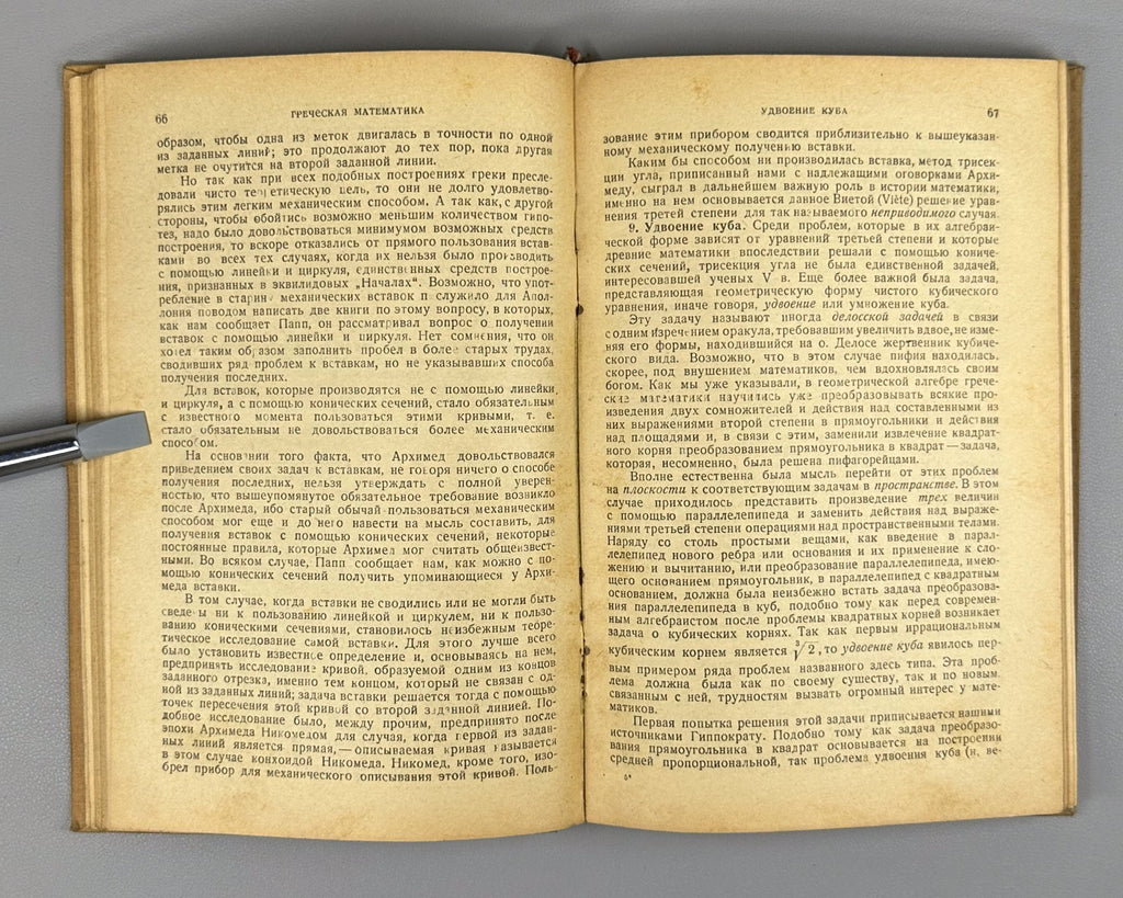 1st ed. in Ru. Цейтен История математики 1932 Zeuthen History of Mathematics