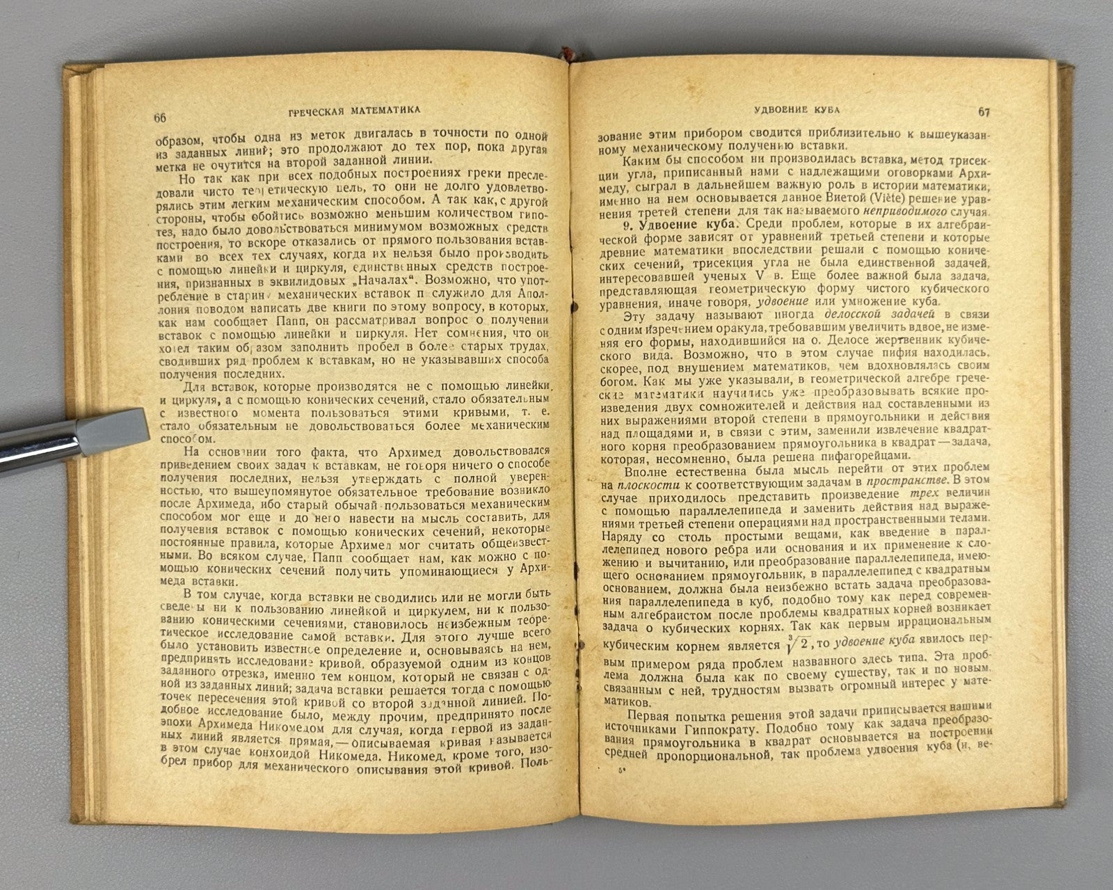 1st ed. in Ru. Цейтен История математики 1932 Zeuthen History of Mathematics