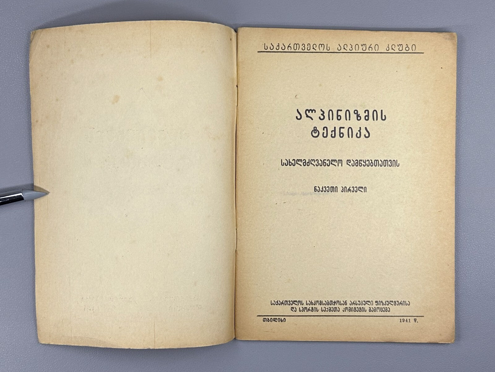 Georgian Alpine Club Mountain climbing technique 1941 Альпинизм в СССР